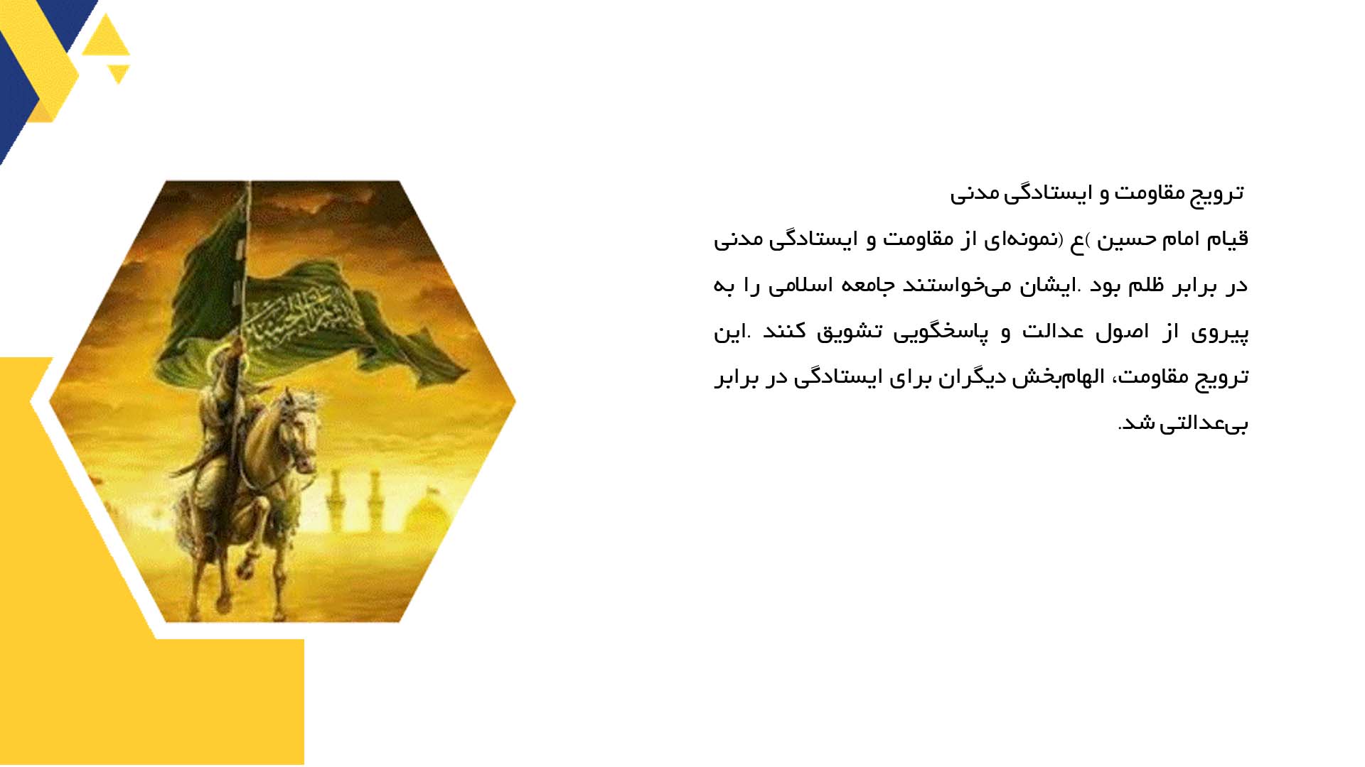 پاورپوینت در مورد علت قیام امام حسین (ع) علیه ظلم